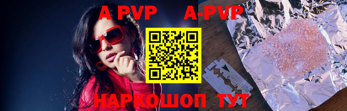 магазин    A PVP  APVP Соль  Санкт-Петербург  Вход с VPN  A-PVP СК 