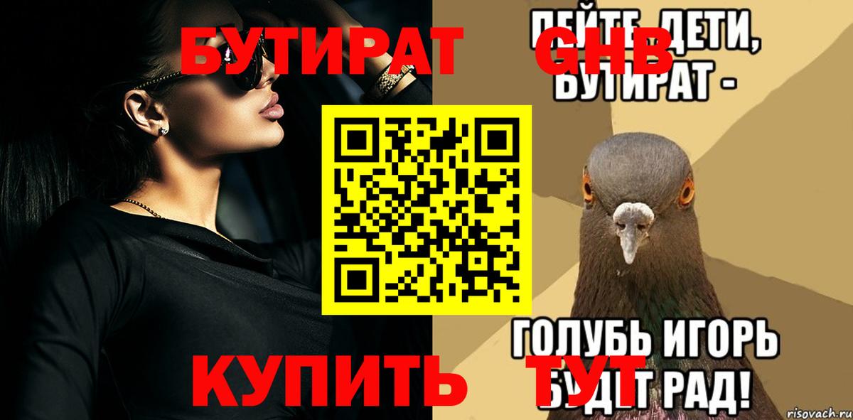 Санкт-Петербург  Бутират оксибутират  Вход с VPN 