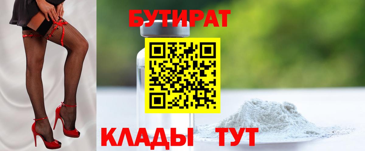 БУТИРАТ бутик Санкт-Петербург
