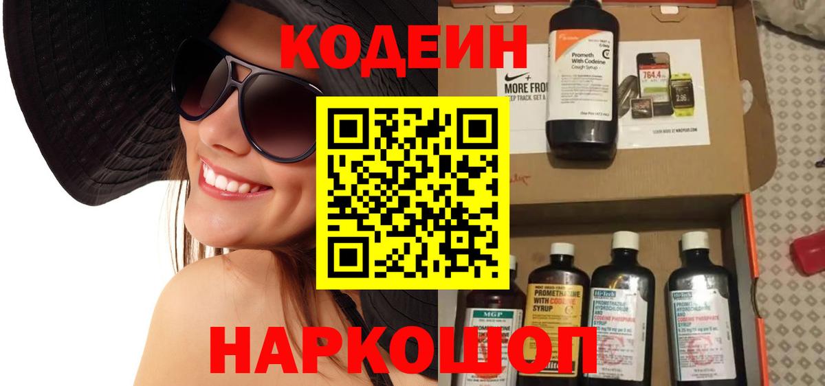 Codein Purple Drank  Вход с VPN  Санкт-Петербург 