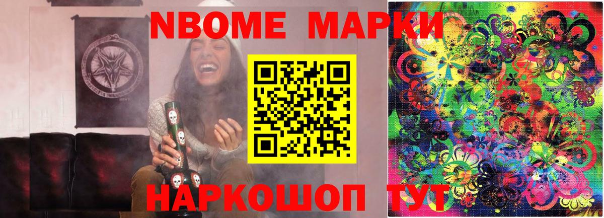 Марки N-bome 1500мкг Санкт-Петербург